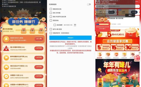 淘宝京东年货节活动助手 v113 安卓版