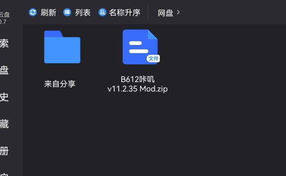 蜗牛云盘TV  v2.2.6 TV版本