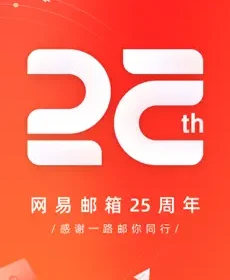 网易邮箱大师 v7.24.5 安卓绿化版