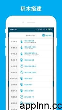 自动化助手 v7.1.8 安卓绿化版