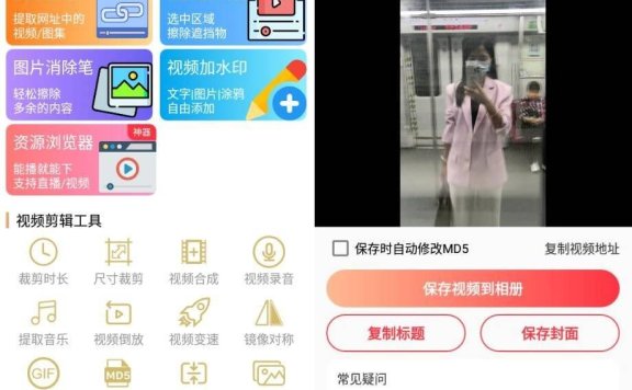 全能王去水印 v5.0.2 安卓绿化版