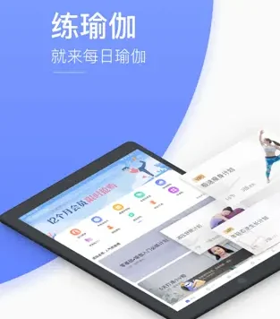 每日瑜伽 v8.67.00  安卓绿化版