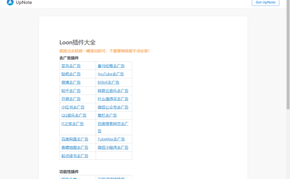 iOS|Loon插件大全-去广告和使用插件