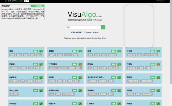 VisuAlgo-图形可视化学习数据结构与算法