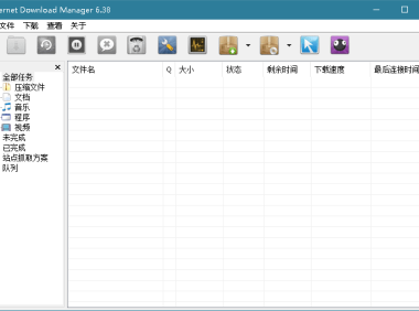 Internet Download Manager IDM v642.build40  PC中文便携绿化版+注册机