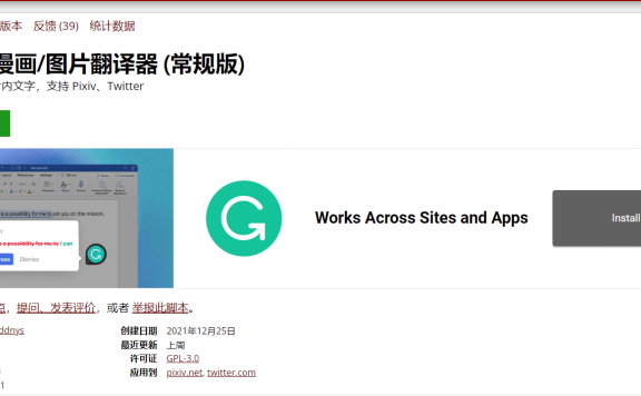 猴油脚本|Image/Manga Translator - 一个开源的在线漫画图片翻译工具