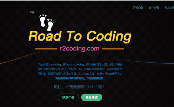 Road 2 Coding-编程自学路线和自学编程资源大聚合网站