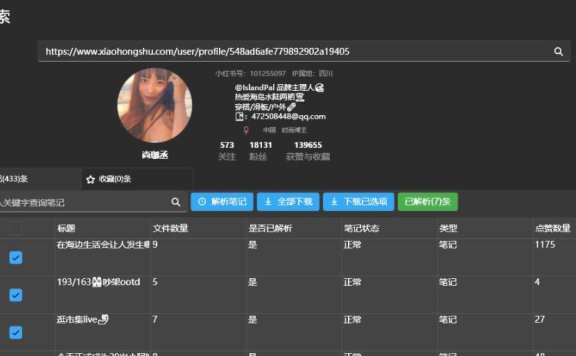 XHS Spider-小红书数据采集工具（批量下载、视频提取、图片去水印）