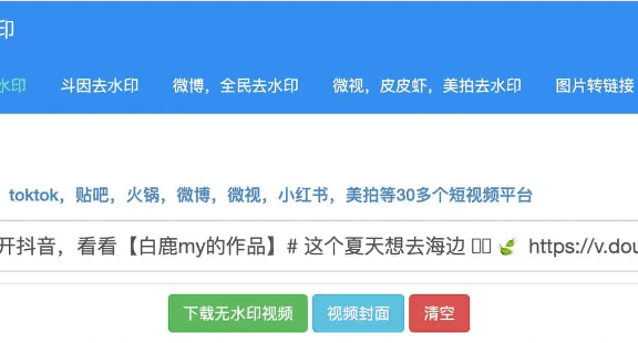 酷豆去水印-免费在线短视频去水印工具-免注册登录