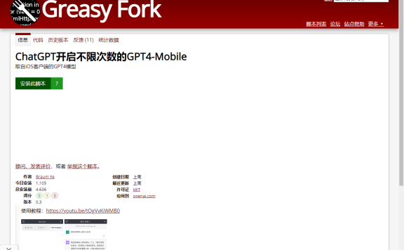 猴油脚本|GPT4 Mobile-开启GPT4不限次数使用插件