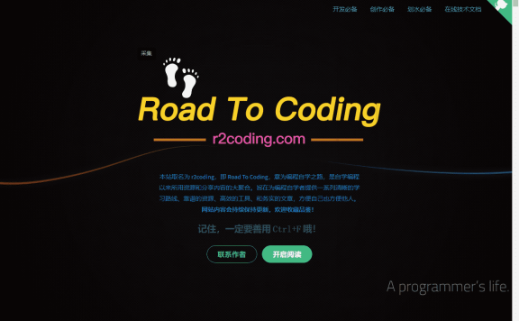 Road 2 Coding-编程自学路线和自学编程资源大聚合网站