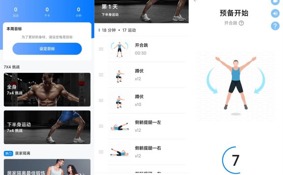 私人健身教练 v1.4.2 安卓绿化版