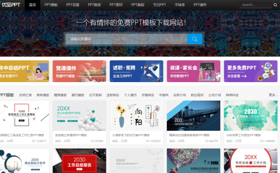 优品PPT-精美免费PPT模板下载网站