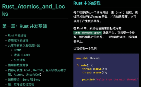 Rust Atomics and Locks 中文翻译版|Rust 并发编程的书