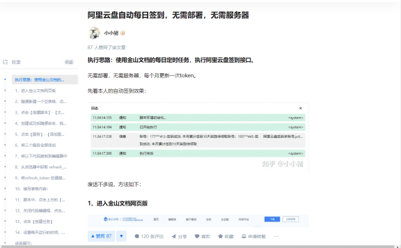 阿里云盘自动每日签到 无需部署 无需服务器教程