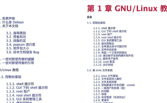 Debian 参考手册-详细的官方用户指南手册网站