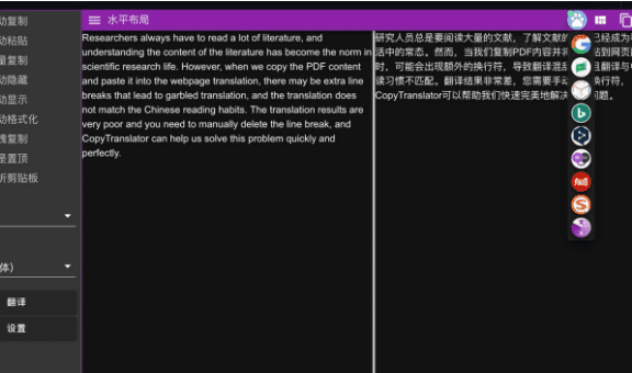 CopyTranslator-复制即翻译 文献翻译神器 支持多接口翻译