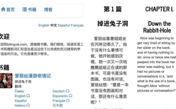 bilinguis-在线免费双语读物网站