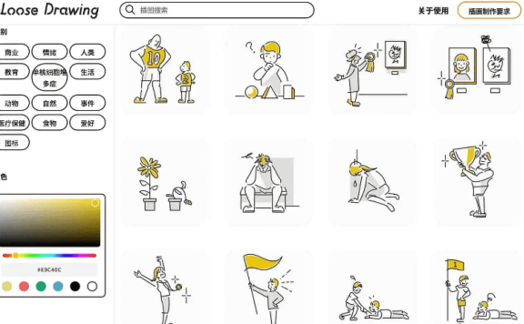 Loose Drawing-免费可商用插图素材下载网站