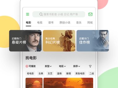 豆瓣 v7.111.0 安卓绿化版