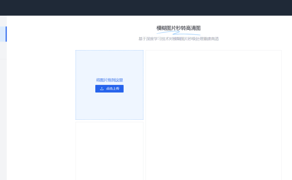 清图-在线图片处理工具网站 模糊图片变清晰 抠图 压缩 证件照处理