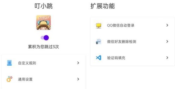 叮小跳 v0.0.8-v8a 安卓正式版