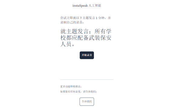 instaSpeak AI-免费AI英语雅思口语分析机器人-提高口语水平