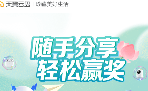 IOS圈X规则|天翼云盘签到脚本