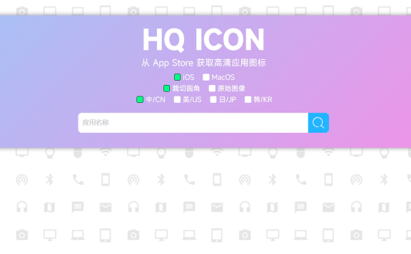 HQ ICON-从 App Store 获取高清应用图标