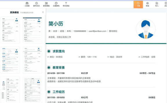 简历本-专业在线简历制作下载网站-自带智能简历诊断