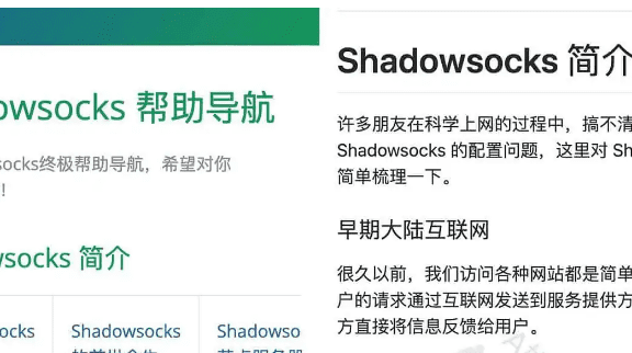 技术教程|feiji-海外上网工具小H箭Shadowsocks使用指南