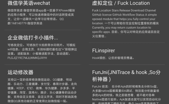 xposed模块仓库|Xposed Module Repository 解锁各种实用功能