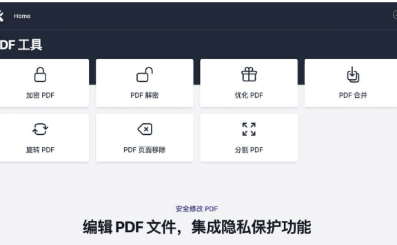 HodlSoftware-免费在线PDF工具箱 加解密PDF 集成隐私保护功能