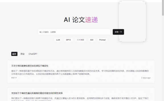 BriefGPT-AI 论文速递 自动抓取更新Arxiv AI 领域论文