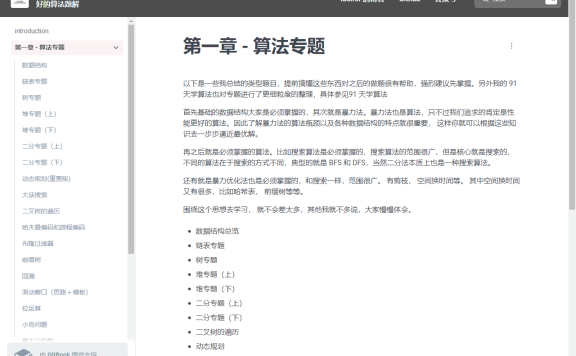 GitHub项目|leetcode 题解-记录自己的leetcode解题之路
