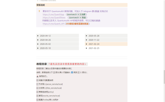 圈x/Quantumult X 不完全教程网站