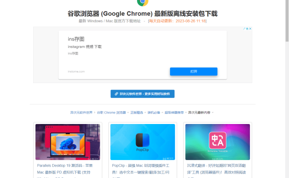 谷歌浏览器 (Google Chrome) 最新版离线安装包下载网站-自动更新