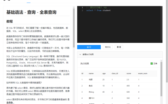 SQL之母/sql-mother -免费的闯关式 SQL 自学教程网站