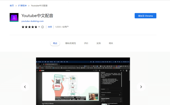 浏览器插件|Youtube Dubbing-Youtube中文配音插件-视频字幕翻译并语音播放