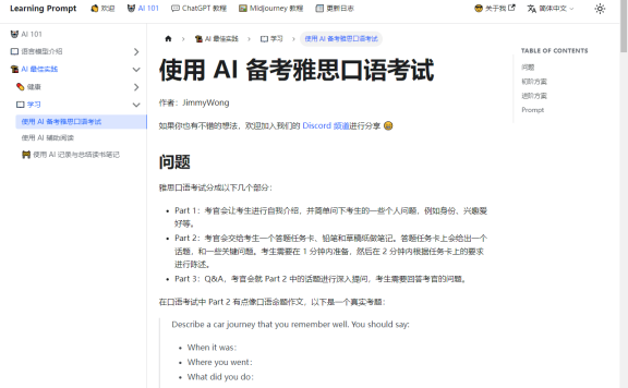 Learning IELTS-使用 AI 备考雅思口语考试