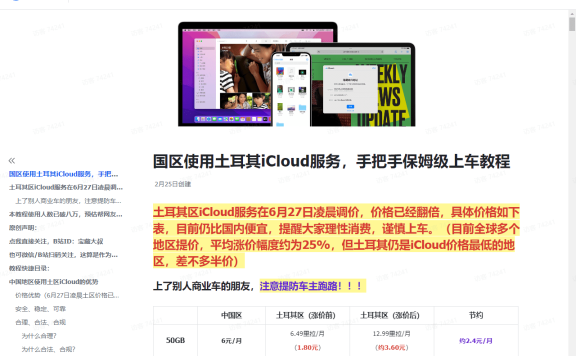 技术教程|iOS国区使用土耳其iCloud服务,手把手保姆级上车教程