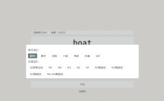 Memword-在线单词记忆工具 支持日语和英文词库