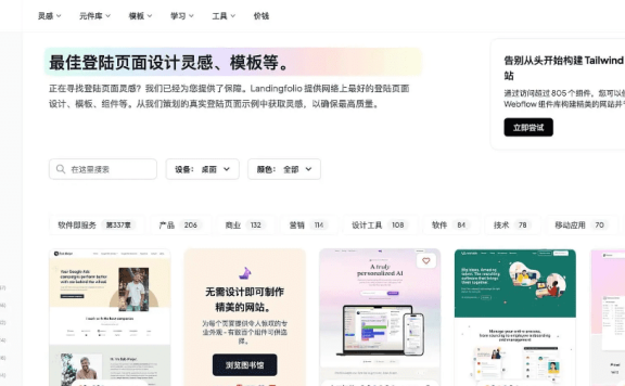 Landingfolio-最佳登陆页面设计灵感、模板资源