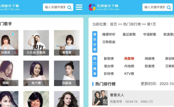 无损音乐下载86109-免费高品质音乐下载网站-下载无限制