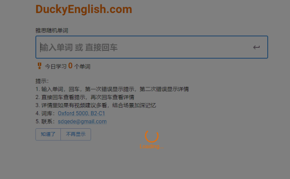 DuckyEnglish-雅思英语背单词练习小工具网站