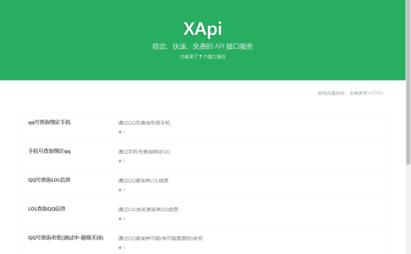 在线Q绑查询手机号、微博查询手机号 api接口 – XApi