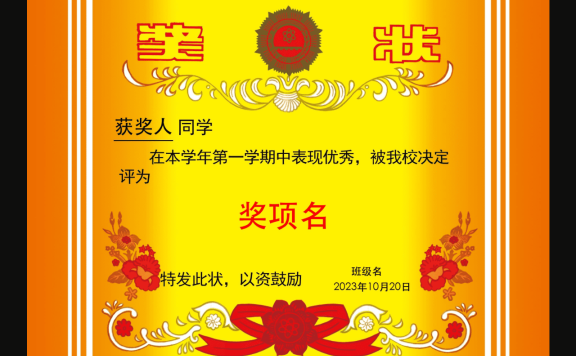 在线奖状生成器-Pear