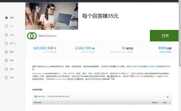 Aconvert-免费在线文件格式转换工具