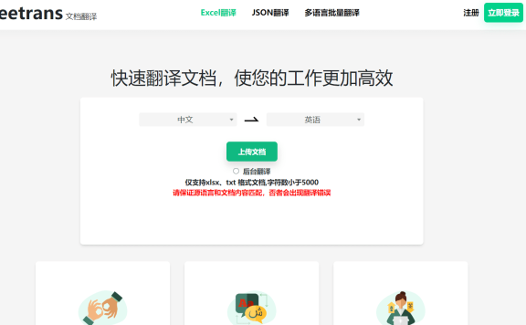 Sheetrans-免费在线快速文档翻译工具 支持214种语言翻译