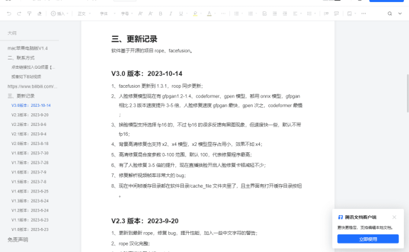AI换脸软件离线版 支持Mac和Windows